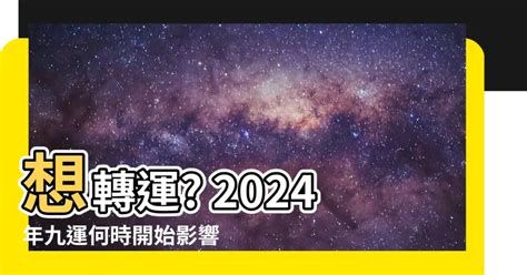 九運開始|九運風水是什麼？最旺什麼人+邊個行業最旺？